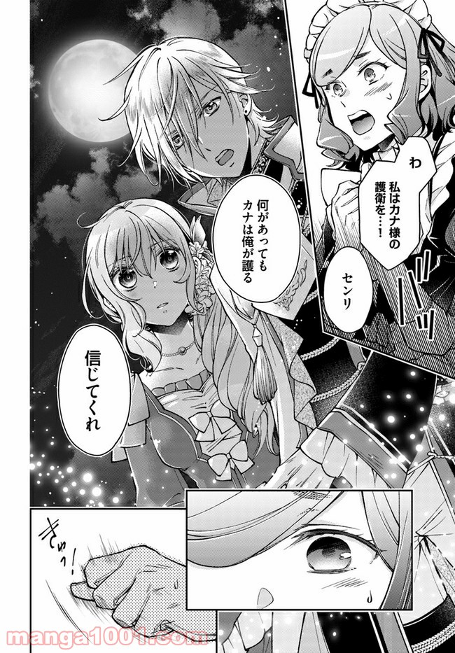 恋唄う蝶は四つ花に舞う - 第10.4話 - Page 10