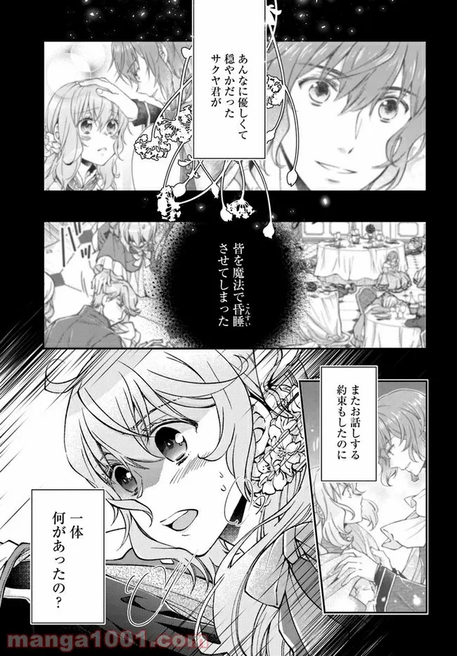 恋唄う蝶は四つ花に舞う - 第11.1話 - Page 1