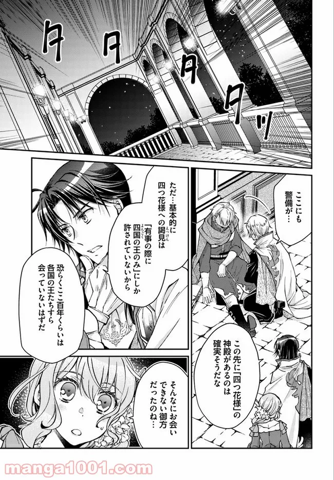 恋唄う蝶は四つ花に舞う - 第11.1話 - Page 3