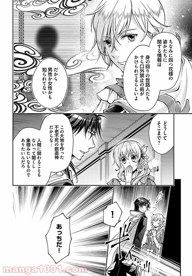 恋唄う蝶は四つ花に舞う - 第11.1話 - Page 4