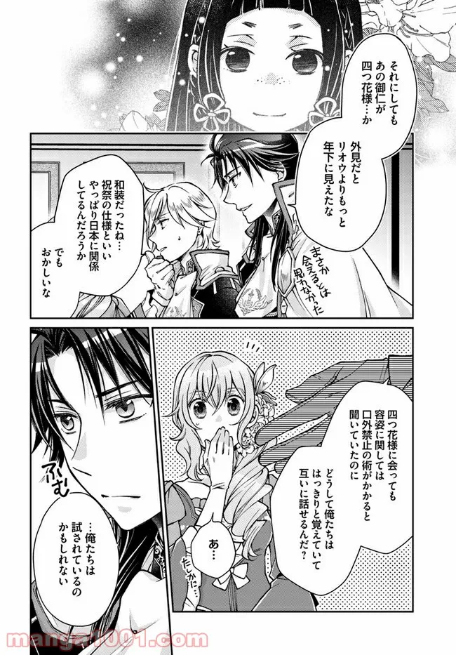 恋唄う蝶は四つ花に舞う - 第11.3話 - Page 3