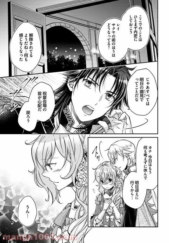 恋唄う蝶は四つ花に舞う - 第11.3話 - Page 4