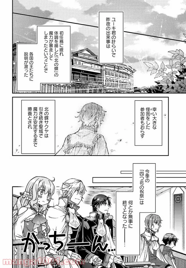 恋唄う蝶は四つ花に舞う - 第11.3話 - Page 5