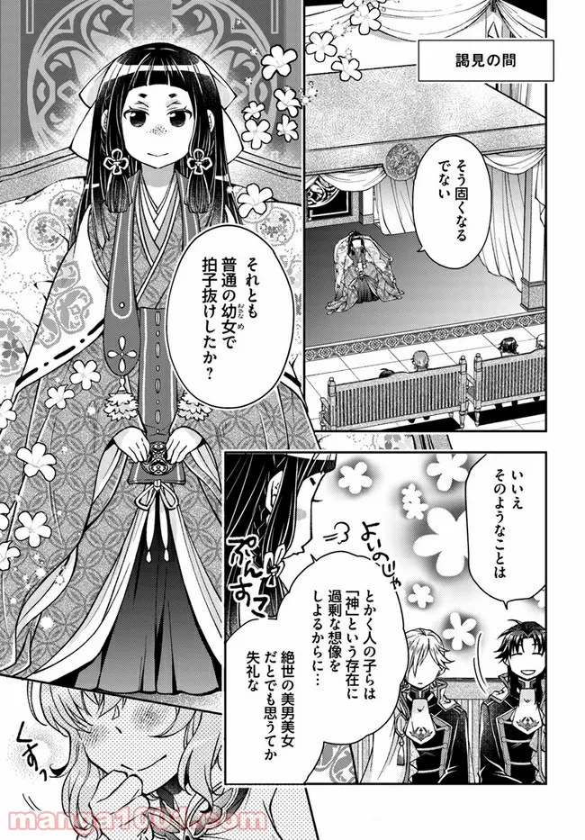 恋唄う蝶は四つ花に舞う - 第11.3話 - Page 6