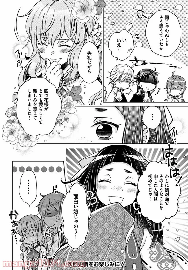 恋唄う蝶は四つ花に舞う - 第11.3話 - Page 7