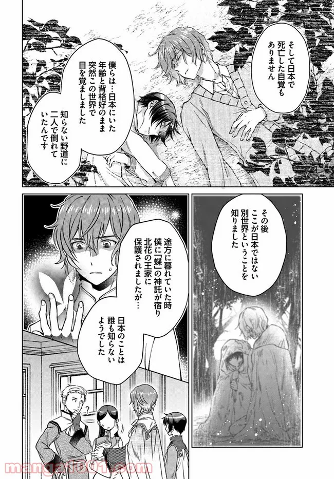 恋唄う蝶は四つ花に舞う - 第11.4話 - Page 2