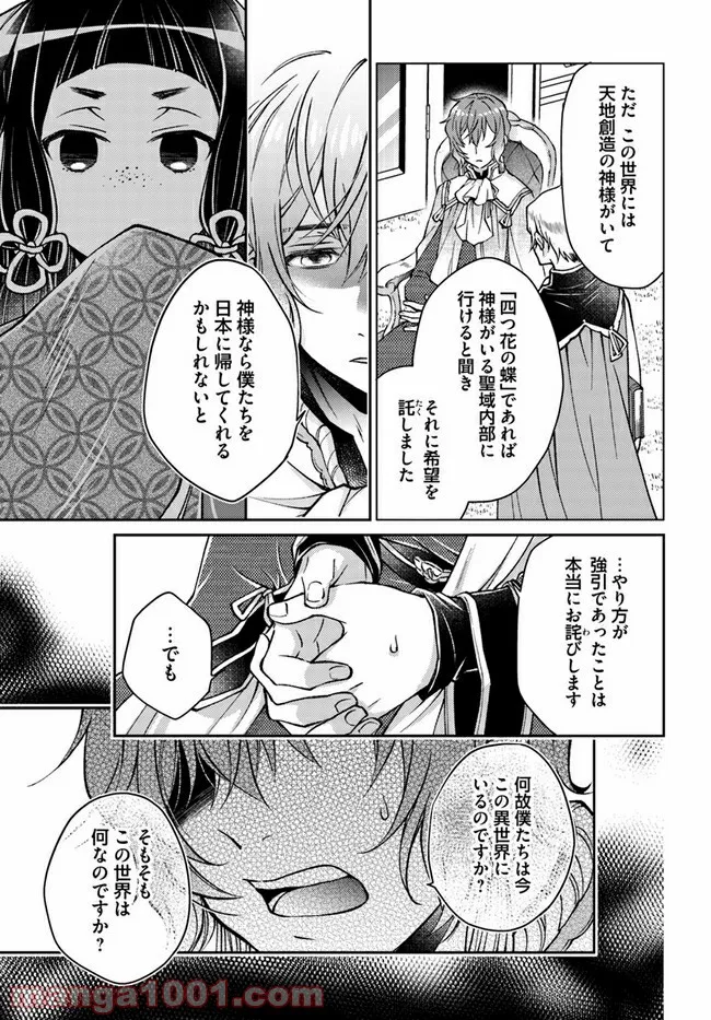 恋唄う蝶は四つ花に舞う - 第11.4話 - Page 3