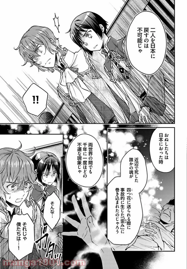 恋唄う蝶は四つ花に舞う - 第11.4話 - Page 7