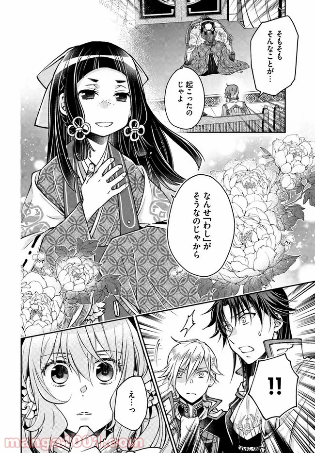 恋唄う蝶は四つ花に舞う - 第11.4話 - Page 8