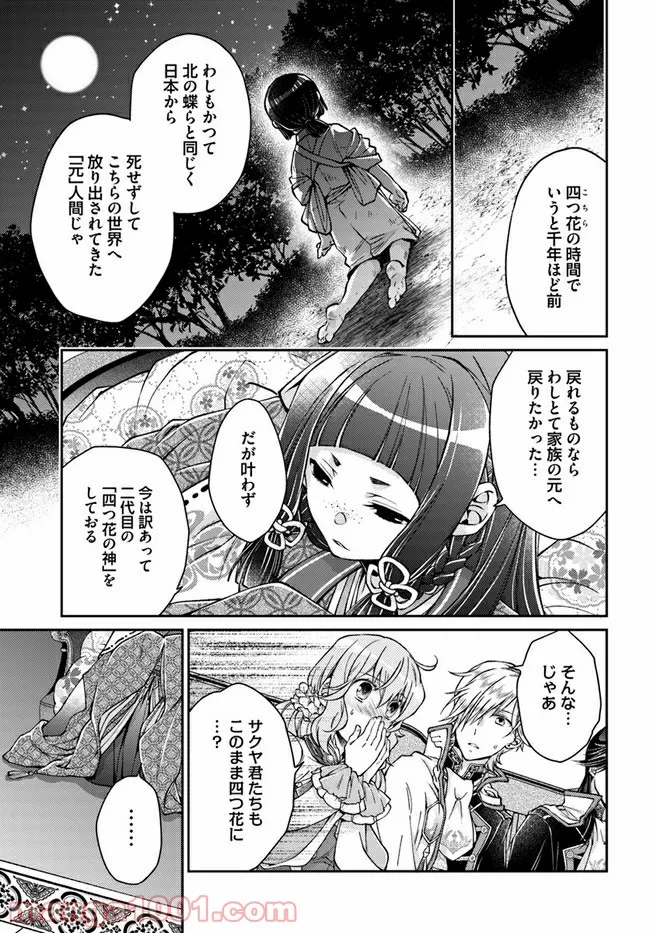 恋唄う蝶は四つ花に舞う - 第11.4話 - Page 9