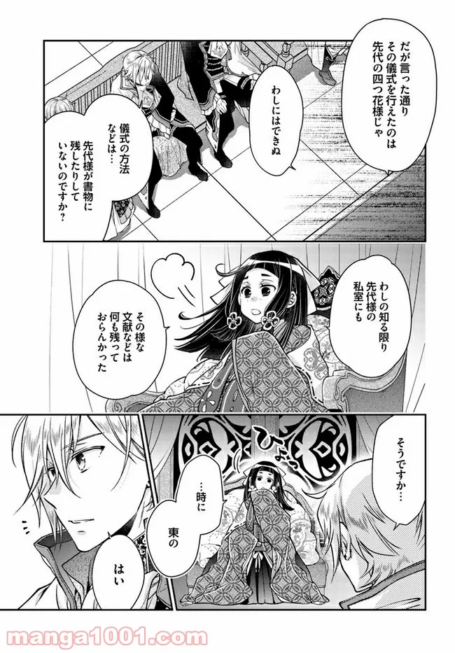 恋唄う蝶は四つ花に舞う - 第12.1話 - Page 3