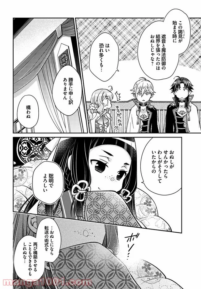 恋唄う蝶は四つ花に舞う - 第12.1話 - Page 4