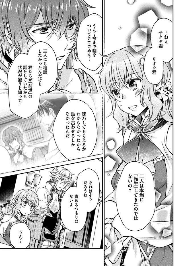 恋唄う蝶は四つ花に舞う - 第12.2話 - Page 2