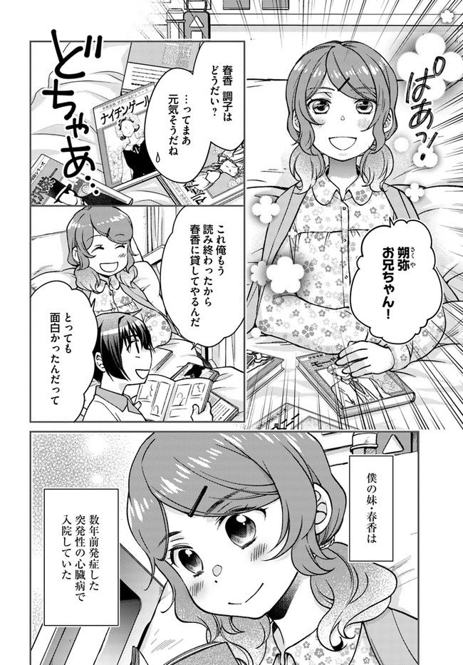 恋唄う蝶は四つ花に舞う - 第12.2話 - Page 5