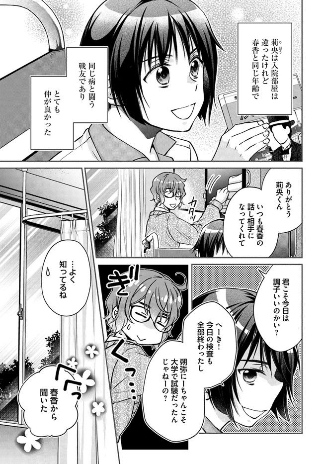 恋唄う蝶は四つ花に舞う - 第12.2話 - Page 6