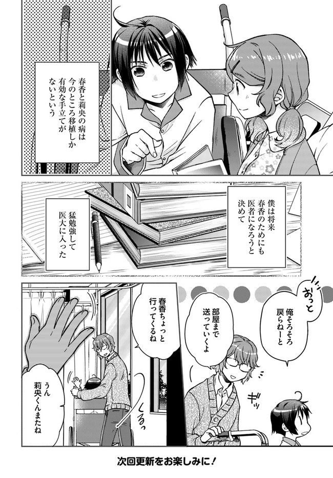 恋唄う蝶は四つ花に舞う - 第12.2話 - Page 7