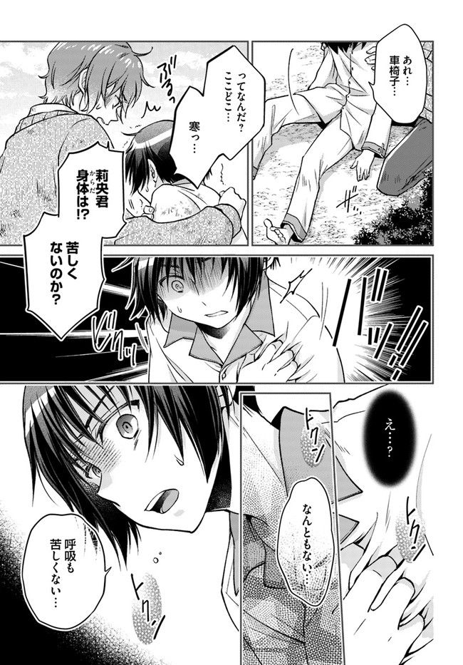 恋唄う蝶は四つ花に舞う - 第12.3話 - Page 5