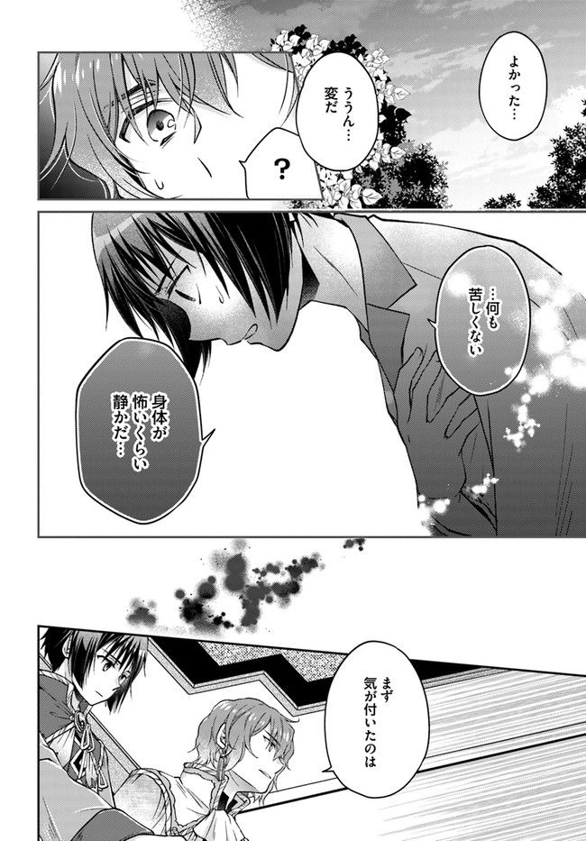 恋唄う蝶は四つ花に舞う - 第12.3話 - Page 6