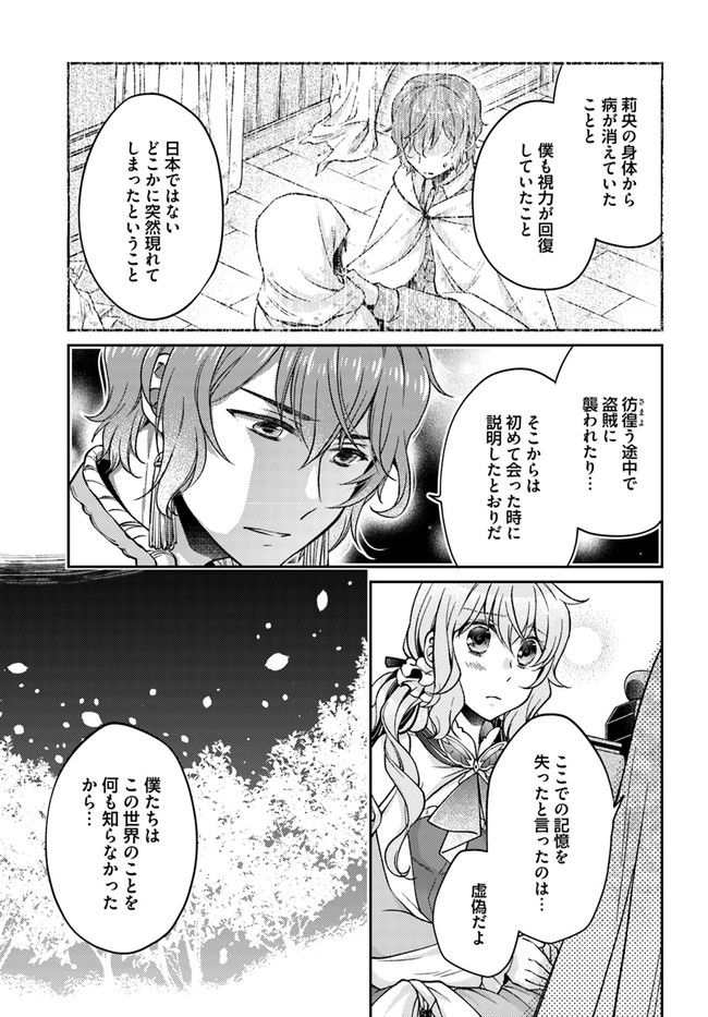 恋唄う蝶は四つ花に舞う - 第12.3話 - Page 7