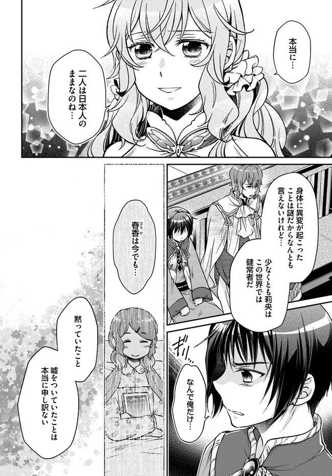 恋唄う蝶は四つ花に舞う - 第12.3話 - Page 8