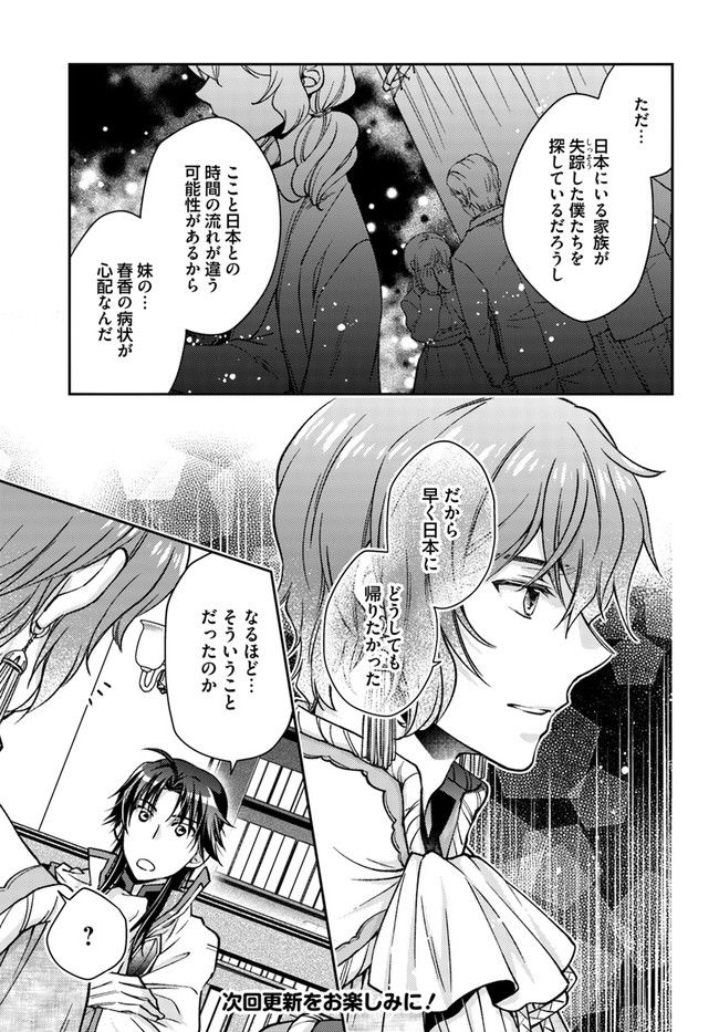 恋唄う蝶は四つ花に舞う - 第12.3話 - Page 9