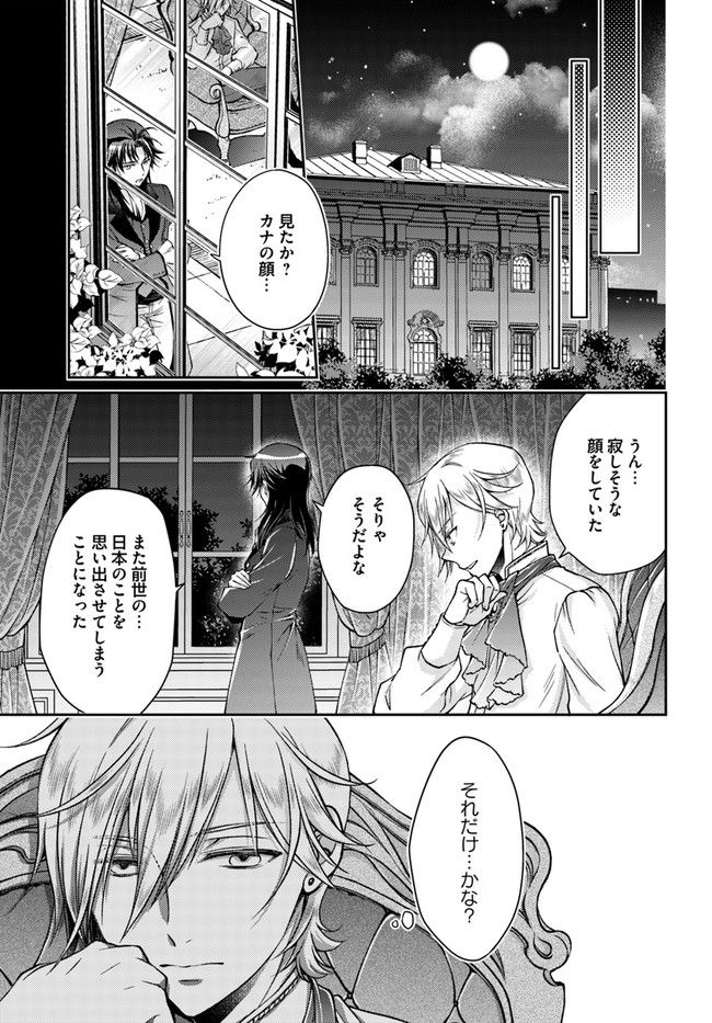 恋唄う蝶は四つ花に舞う - 第12.4話 - Page 6