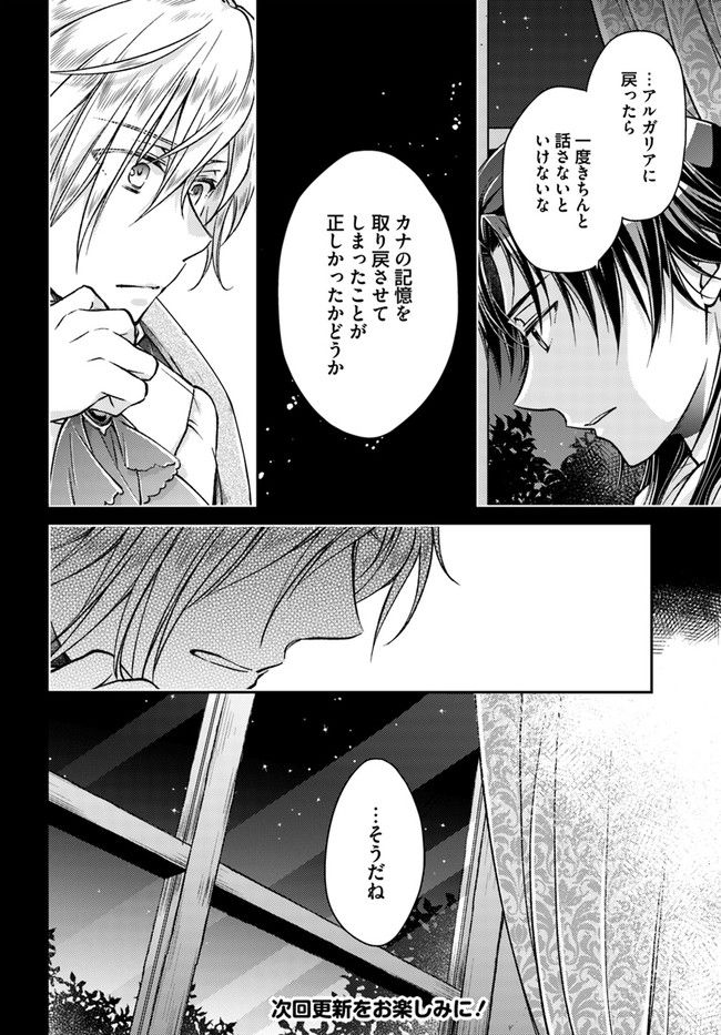 恋唄う蝶は四つ花に舞う - 第12.4話 - Page 7