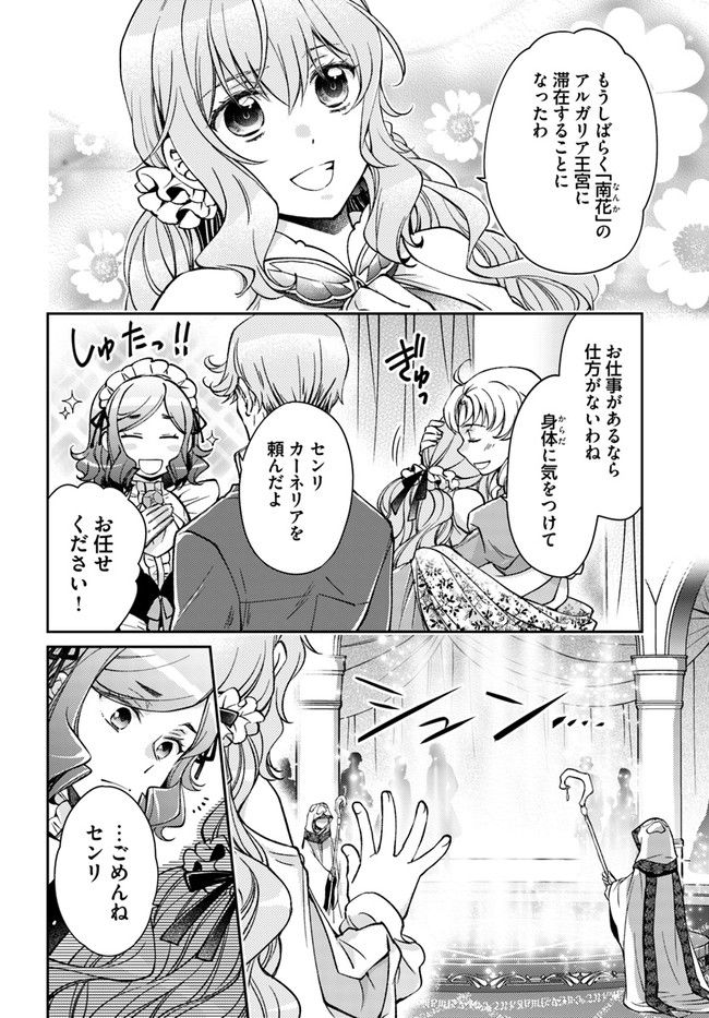 恋唄う蝶は四つ花に舞う - 第13.1話 - Page 2