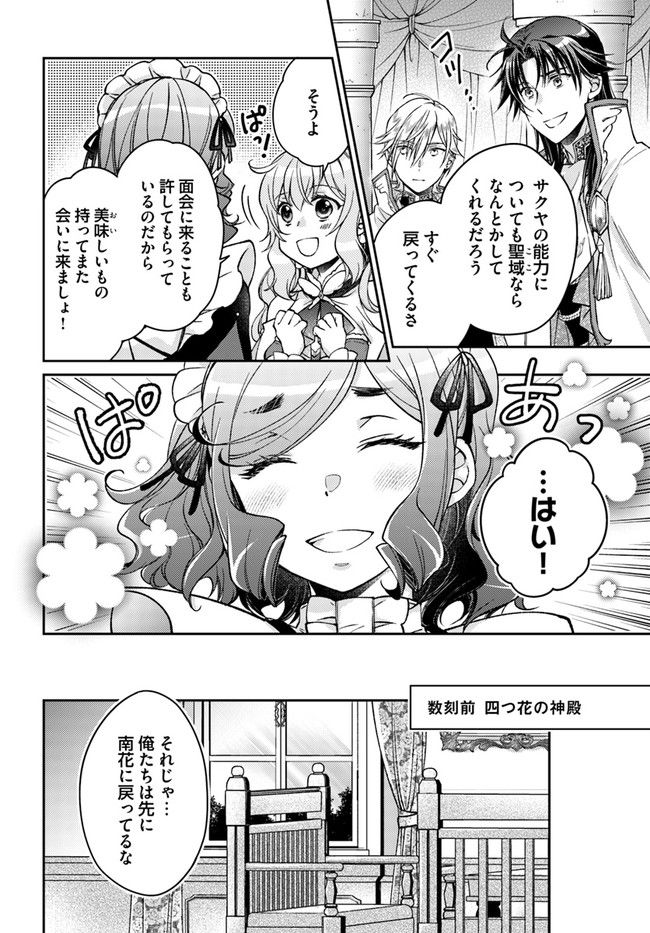 恋唄う蝶は四つ花に舞う - 第13.1話 - Page 4