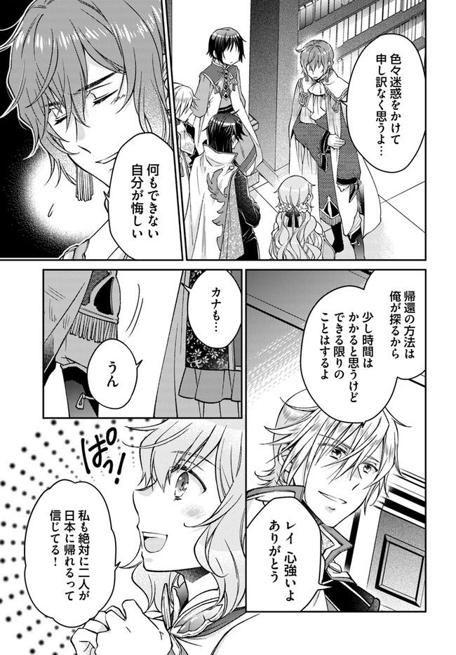 恋唄う蝶は四つ花に舞う - 第13.1話 - Page 5