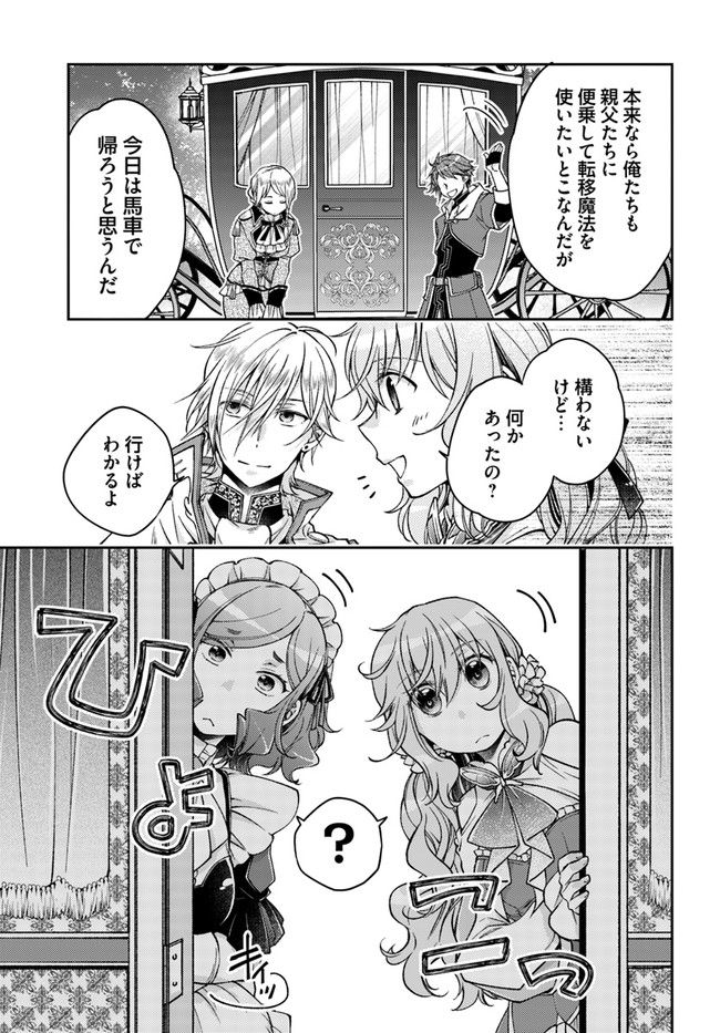 恋唄う蝶は四つ花に舞う - 第13.1話 - Page 7