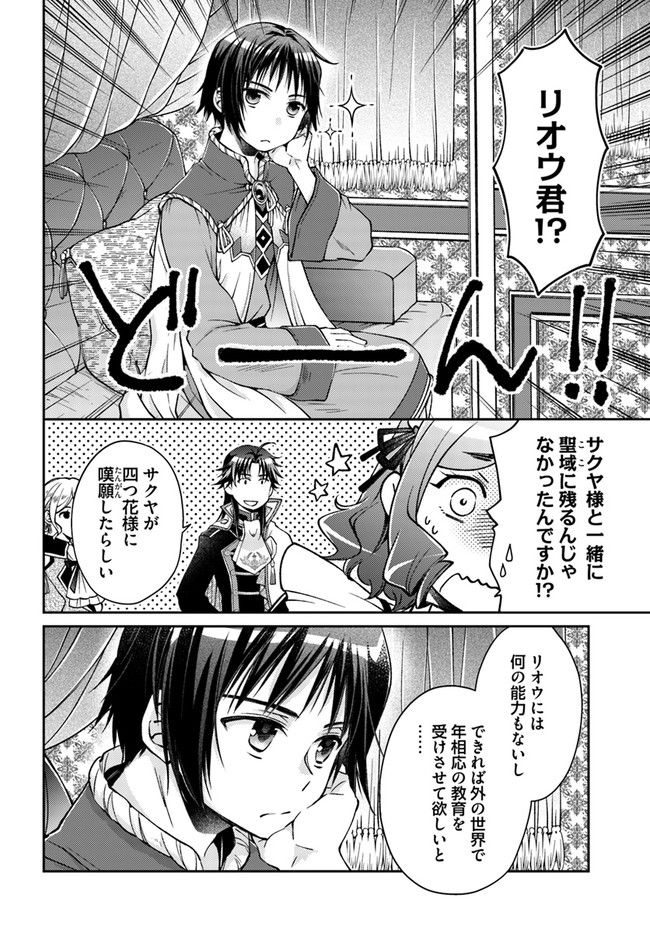 恋唄う蝶は四つ花に舞う - 第13.1話 - Page 8