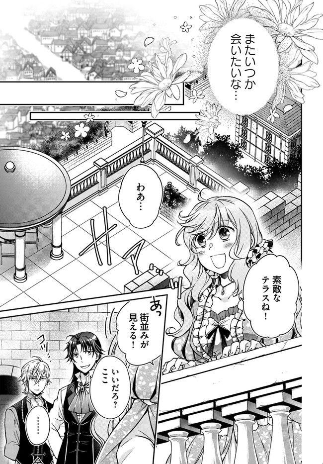 恋唄う蝶は四つ花に舞う - 第13.2話 - Page 2