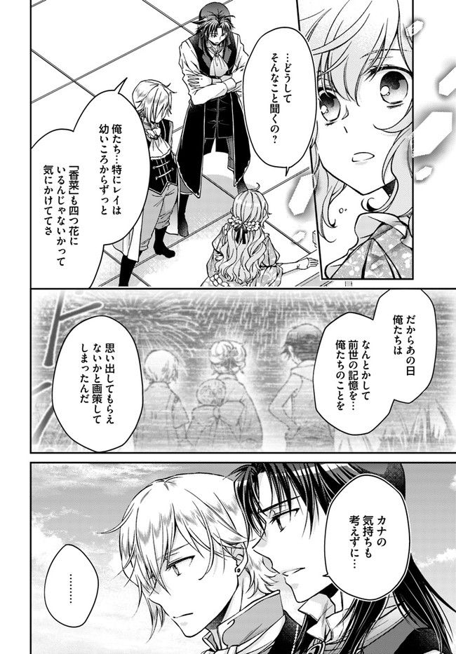 恋唄う蝶は四つ花に舞う - 第13.2話 - Page 5