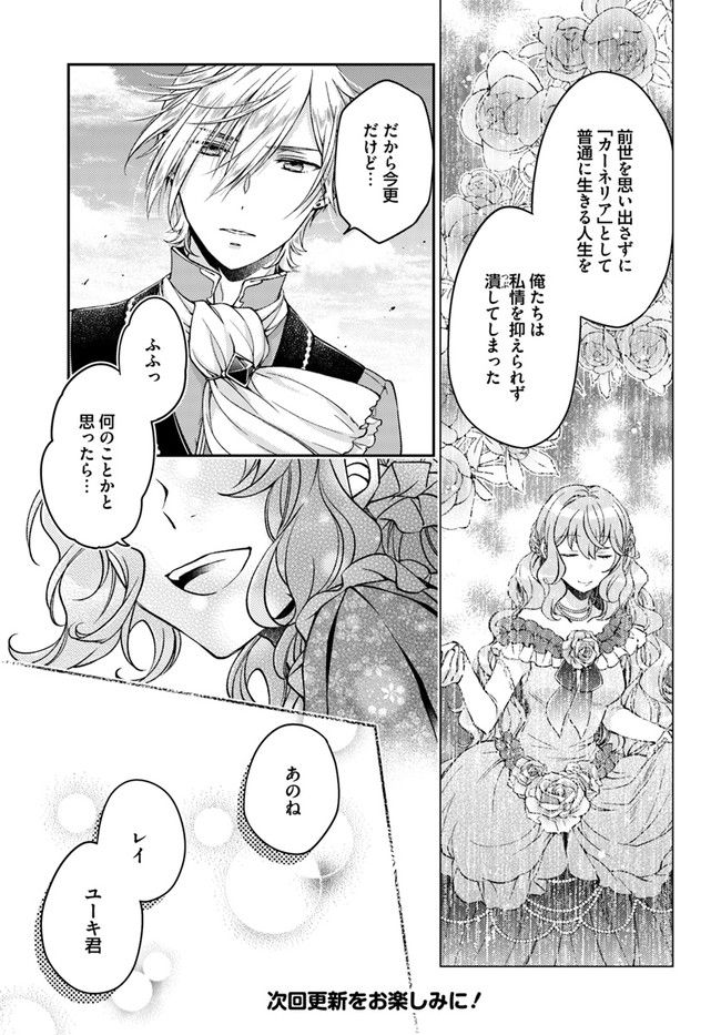 恋唄う蝶は四つ花に舞う - 第13.2話 - Page 6