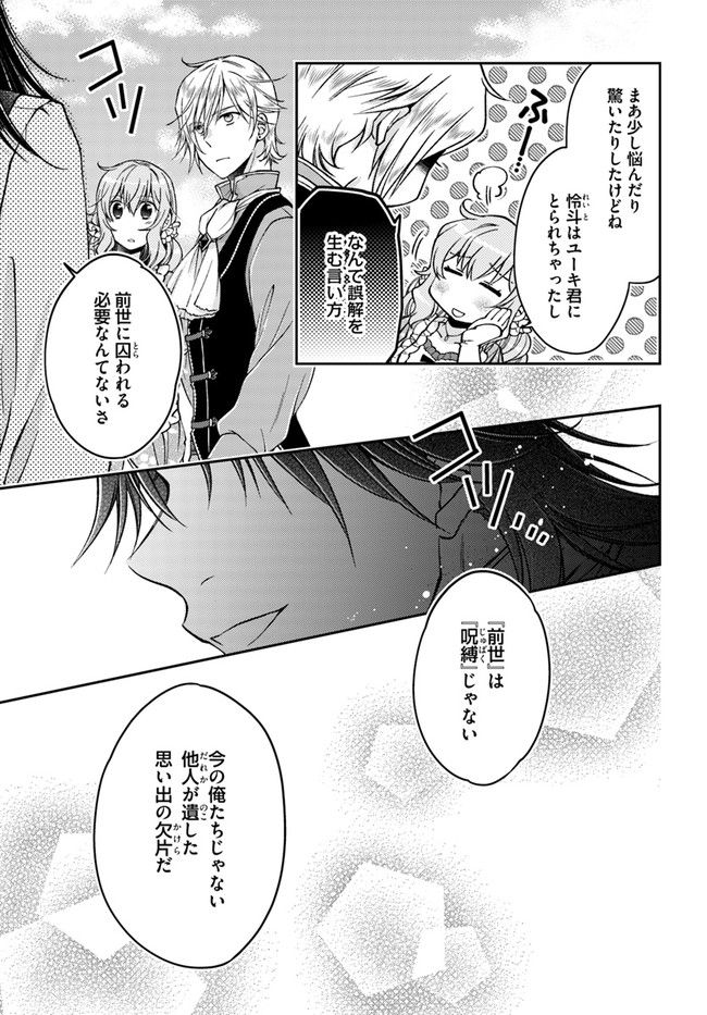 恋唄う蝶は四つ花に舞う - 第13.3話 - Page 2