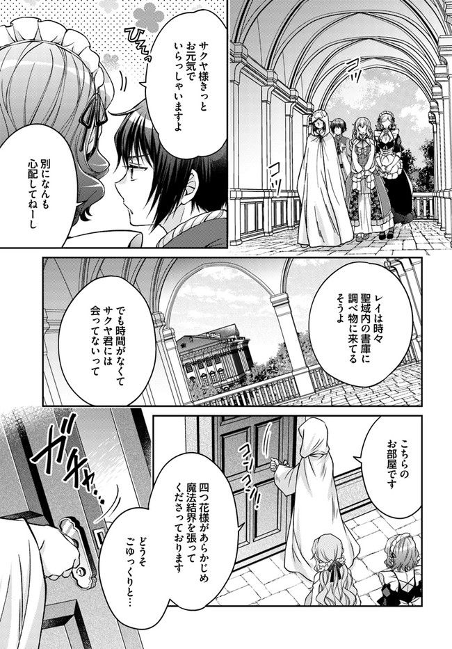 恋唄う蝶は四つ花に舞う - 第13.3話 - Page 6