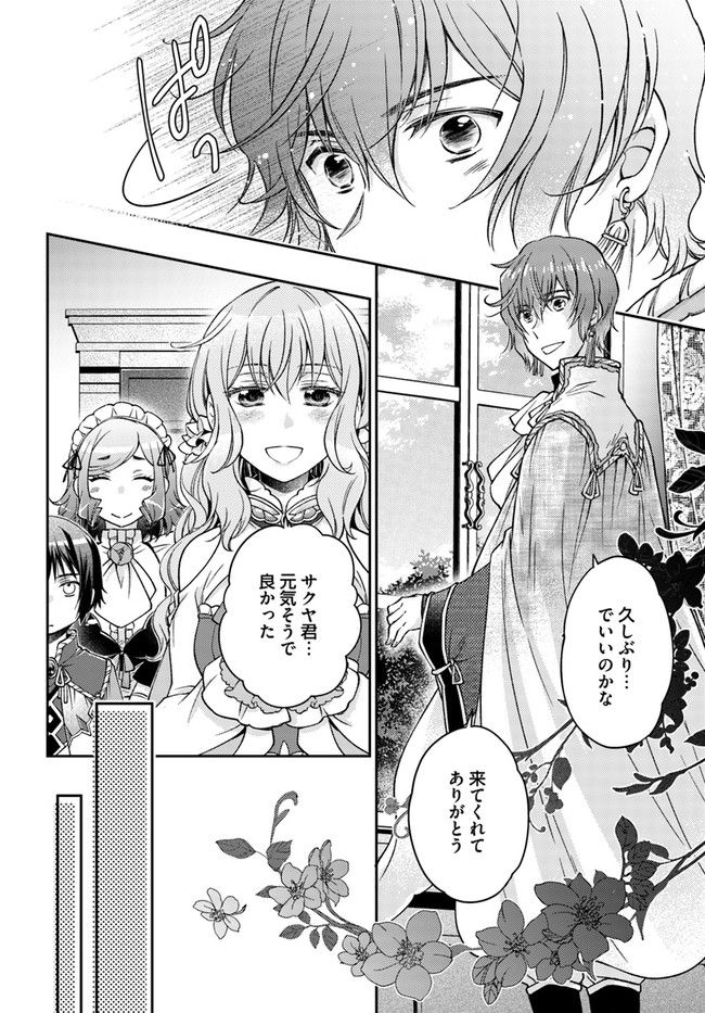 恋唄う蝶は四つ花に舞う - 第13.3話 - Page 7