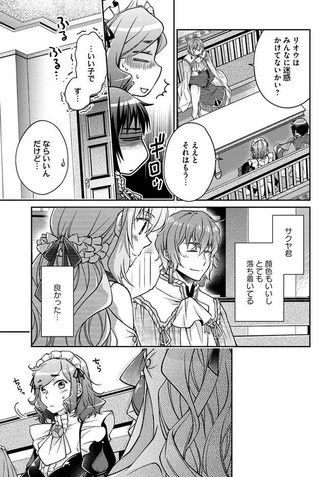 恋唄う蝶は四つ花に舞う - 第13.3話 - Page 8