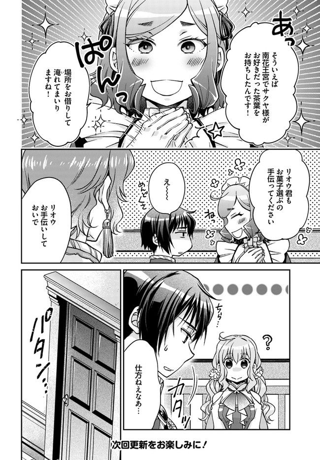 恋唄う蝶は四つ花に舞う - 第13.3話 - Page 9