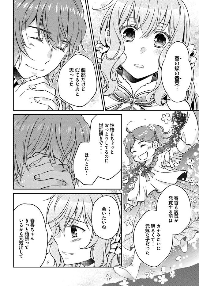 恋唄う蝶は四つ花に舞う - 第13.4話 - Page 2