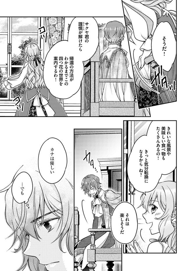 恋唄う蝶は四つ花に舞う - 第13.4話 - Page 3