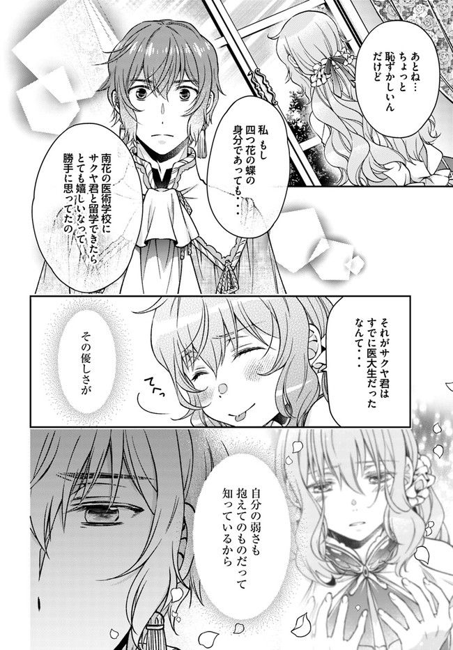 恋唄う蝶は四つ花に舞う - 第13.4話 - Page 4