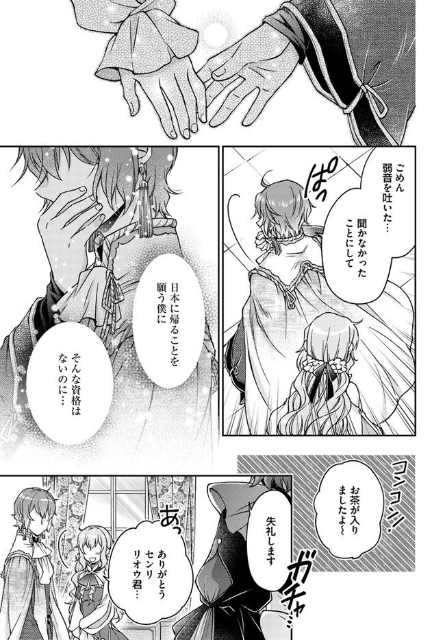 恋唄う蝶は四つ花に舞う - 第13.4話 - Page 7