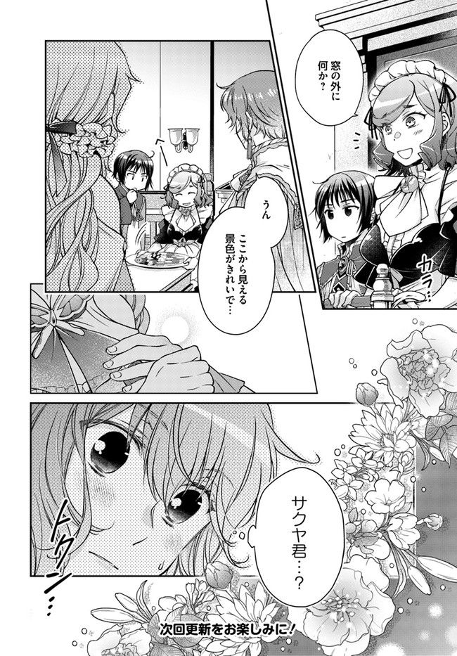 恋唄う蝶は四つ花に舞う - 第13.4話 - Page 8