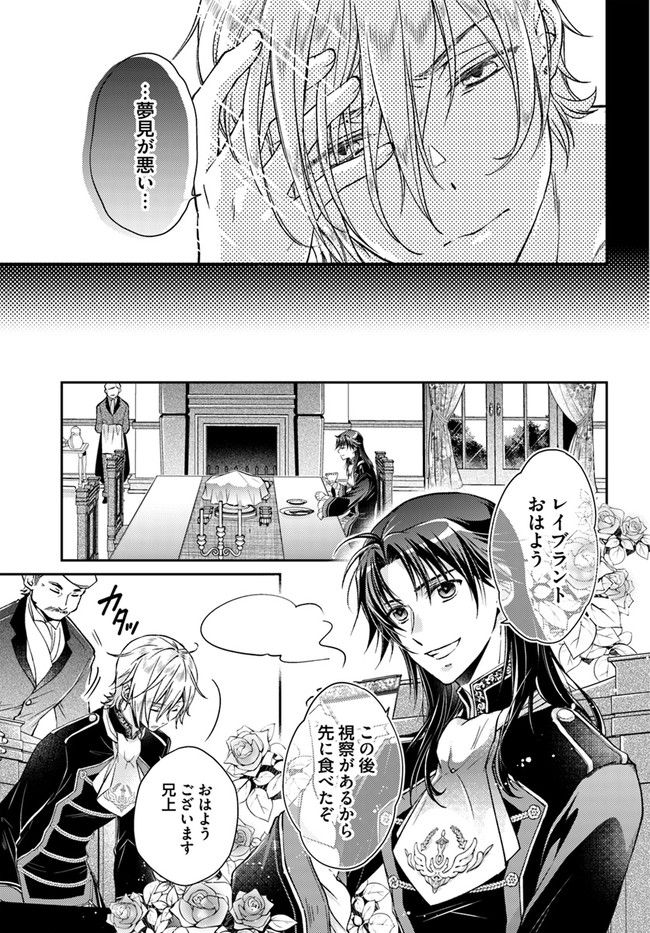 恋唄う蝶は四つ花に舞う - 第13.5話 - Page 3