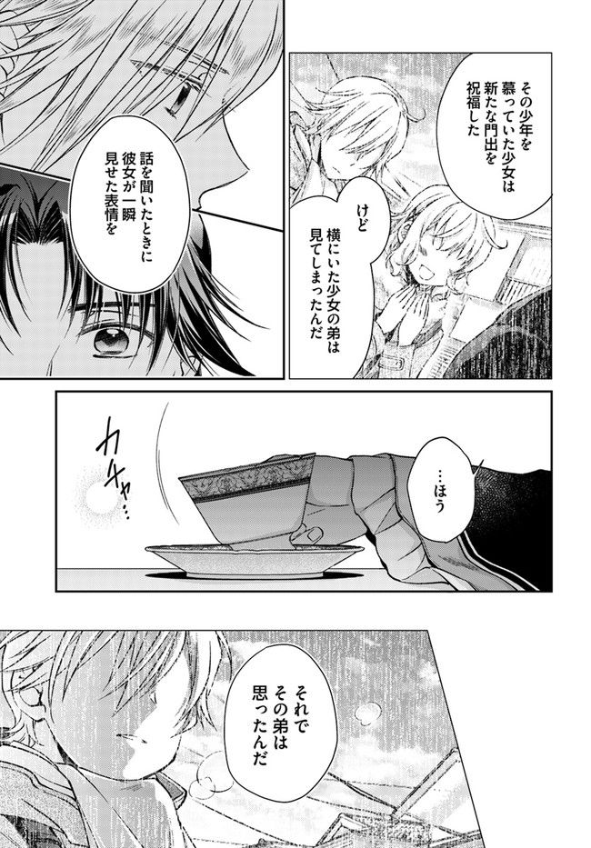 恋唄う蝶は四つ花に舞う - 第13.5話 - Page 5