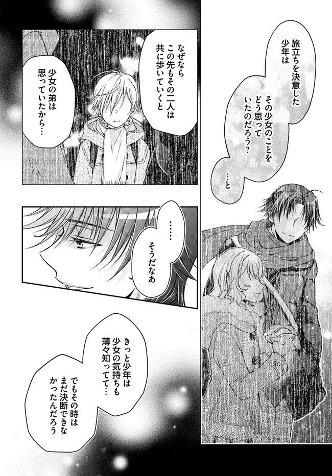 恋唄う蝶は四つ花に舞う - 第13.5話 - Page 6