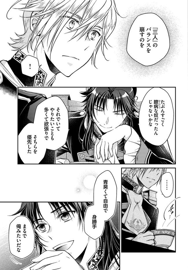 恋唄う蝶は四つ花に舞う - 第13.5話 - Page 7