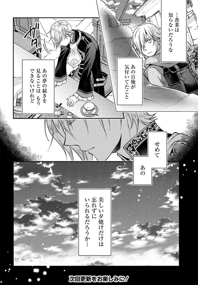 恋唄う蝶は四つ花に舞う - 第13.5話 - Page 10